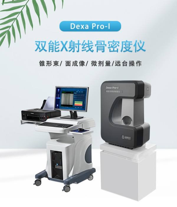 超聲和x線骨密度儀哪個好？一文了解兩者的原理及優(yōu)缺點