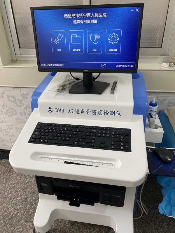 品源超聲骨密度檢測儀落地秦皇島市撫寧區(qū)人民醫(yī)院，助力老年骨質(zhì)疏松癥早期預(yù)防！