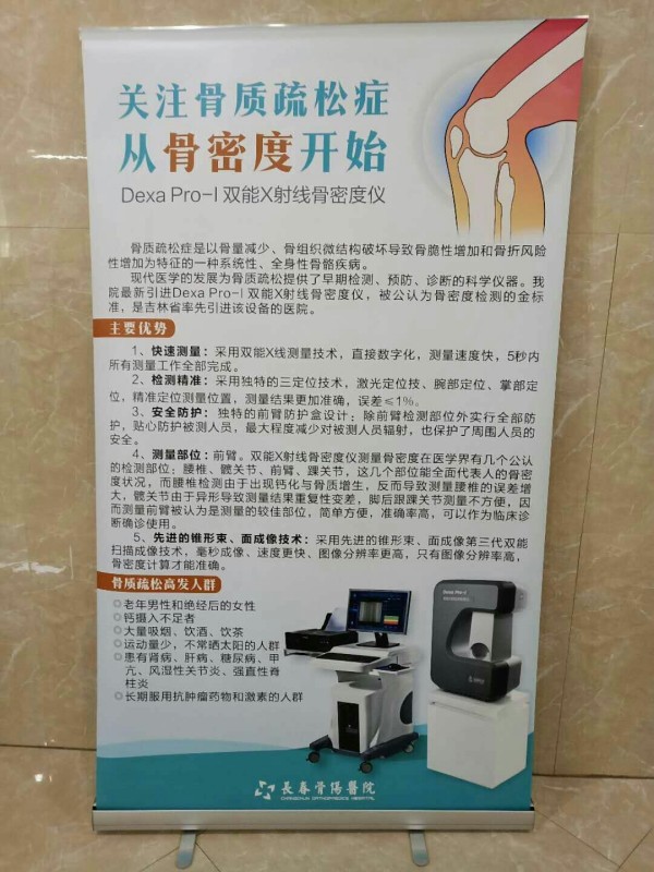 品源雙能X射線骨密度儀落戶吉林省長(zhǎng)春骨傷醫(yī)院，助力骨松診療
