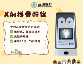 資質(zhì)為先，精準(zhǔn)為要：X射線(xiàn)骨齡儀選購(gòu)的五維評(píng)估指南